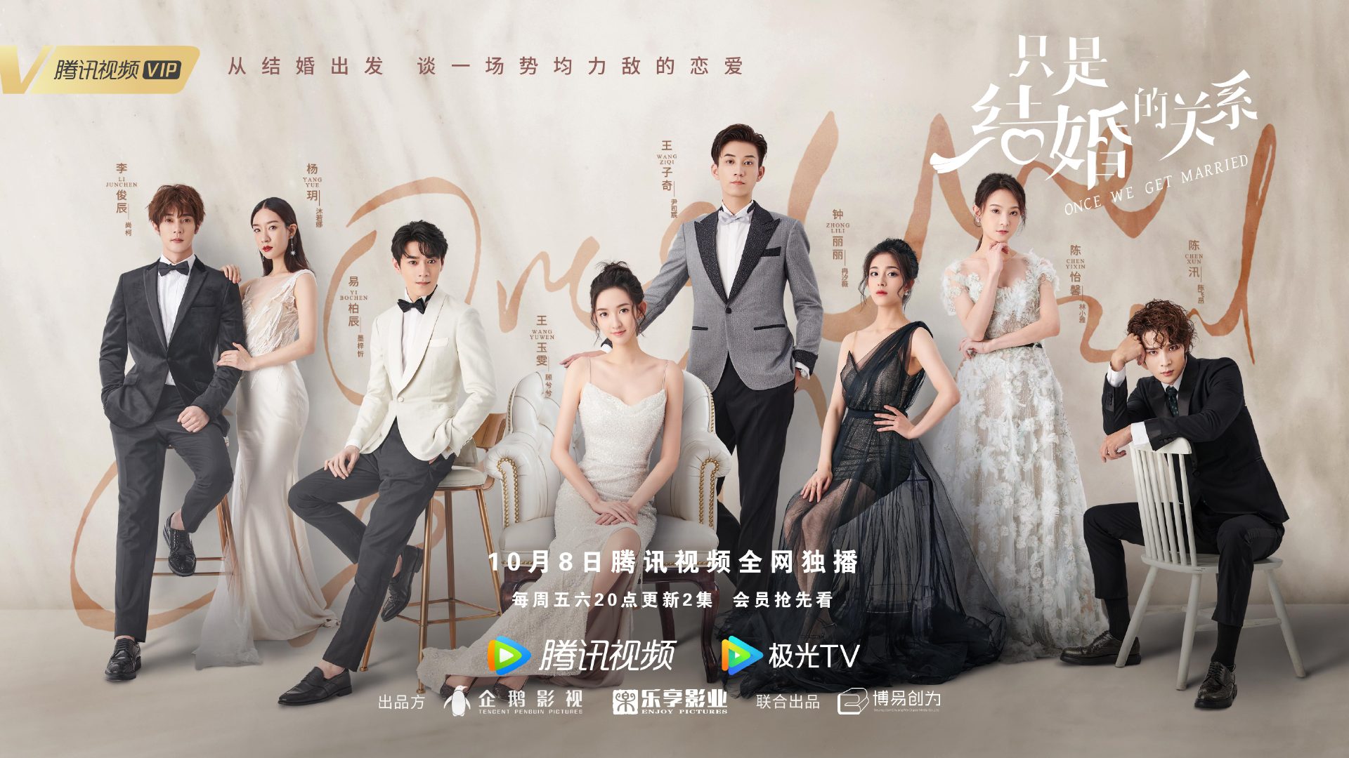 只是结婚的关系的海报-预告海报 中国大陆