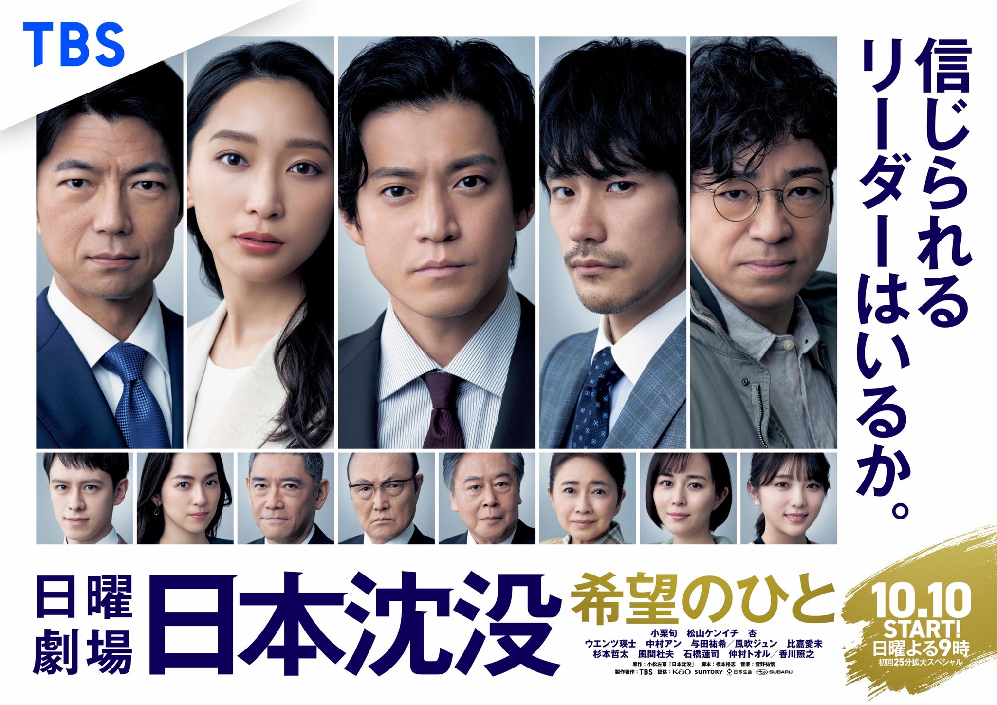日本沉没：希望之人的海报-正式海报