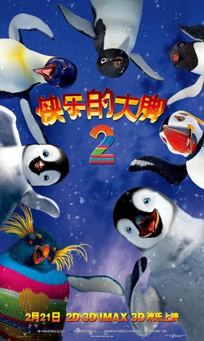 快乐的大脚2的海报-正式海报 中国大陆
