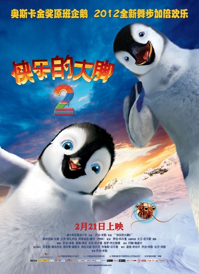 快乐的大脚2的海报-正式海报 中国大陆