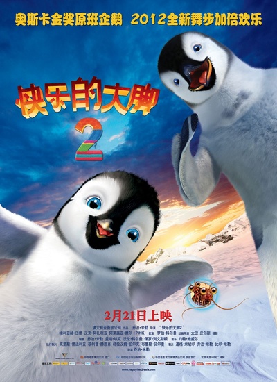 快乐的大脚2的海报-正式海报 中国大陆