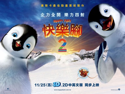 快乐的大脚2的海报-正式海报 台灣