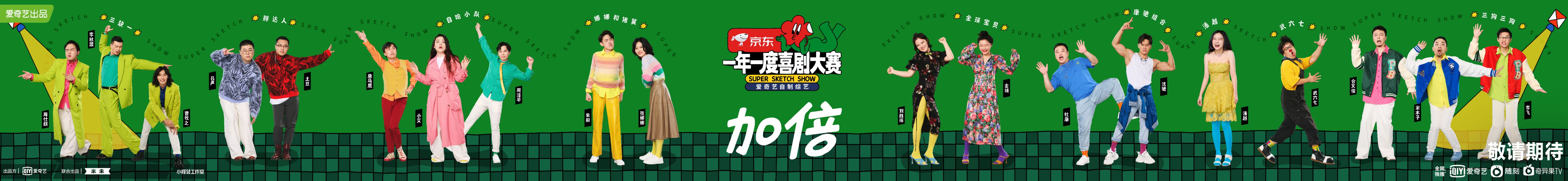 一年一度喜剧大赛的海报-预告海报 中国大陆