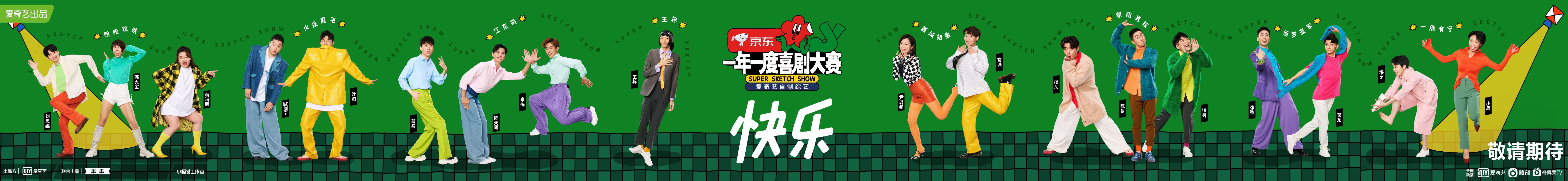 一年一度喜剧大赛的海报-预告海报 中国大陆
