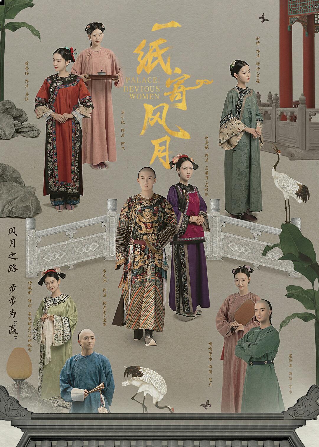一纸寄风月的海报-正式海报