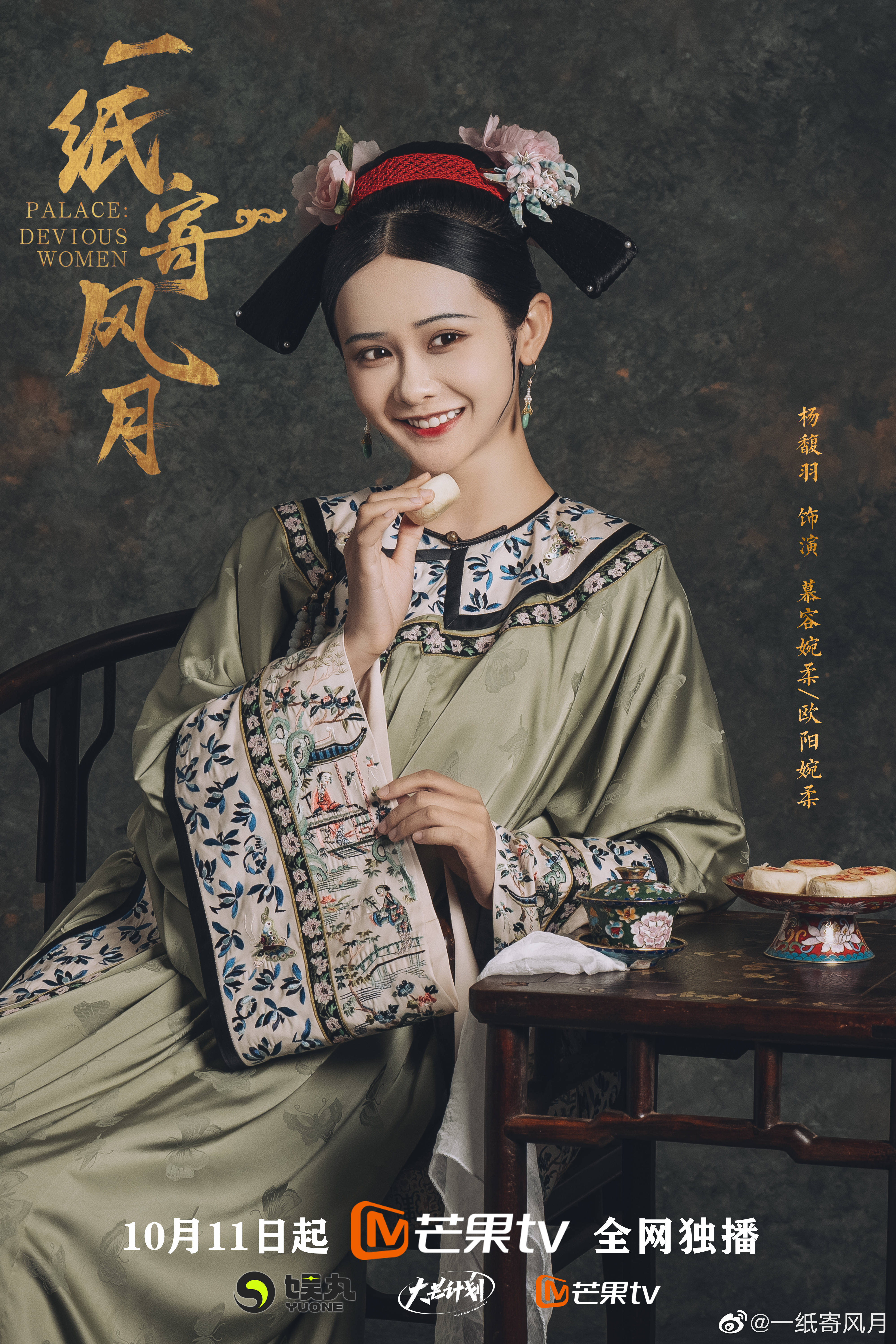 一纸寄风月的海报-角色海报