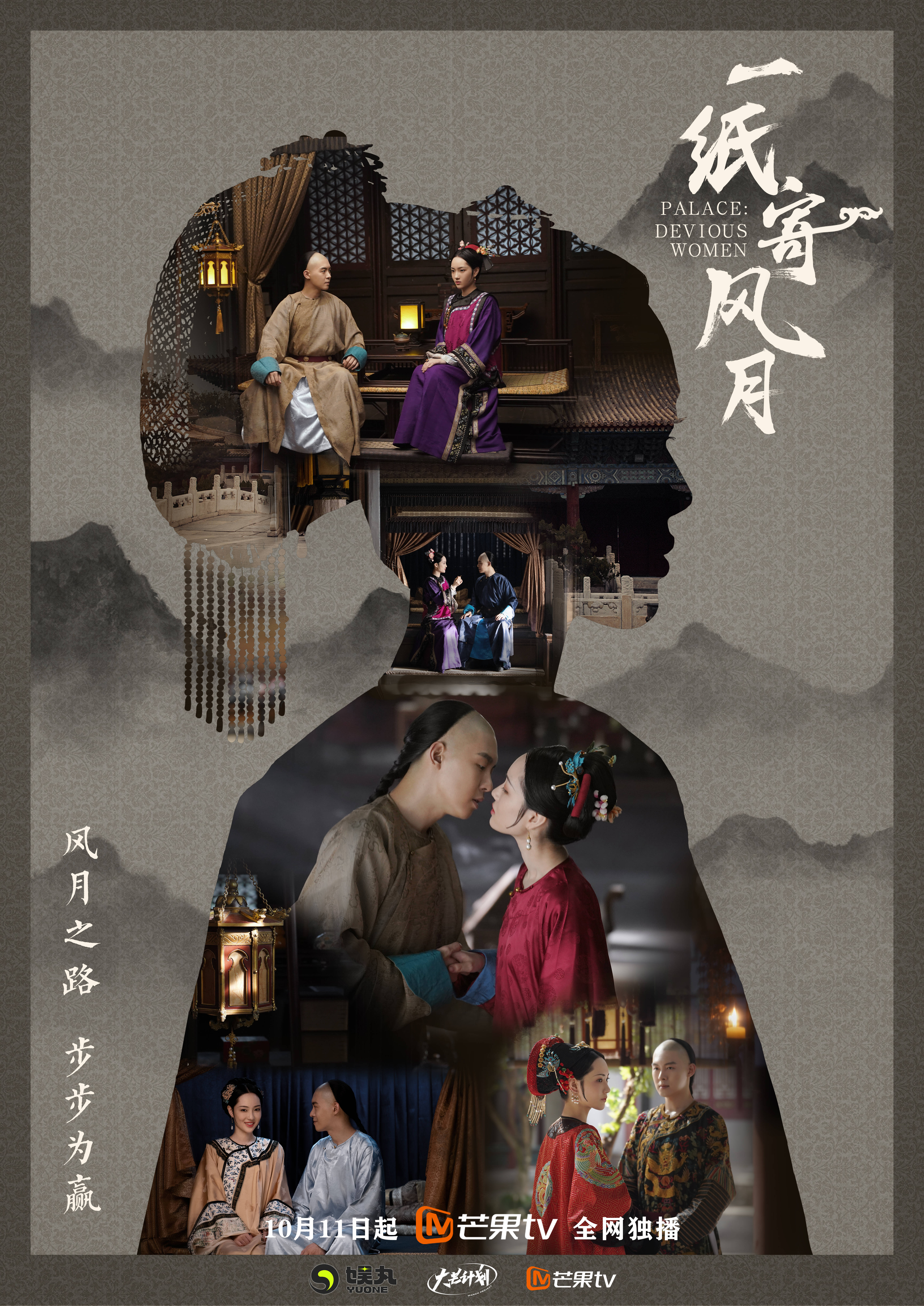 一纸寄风月的海报-正式海报