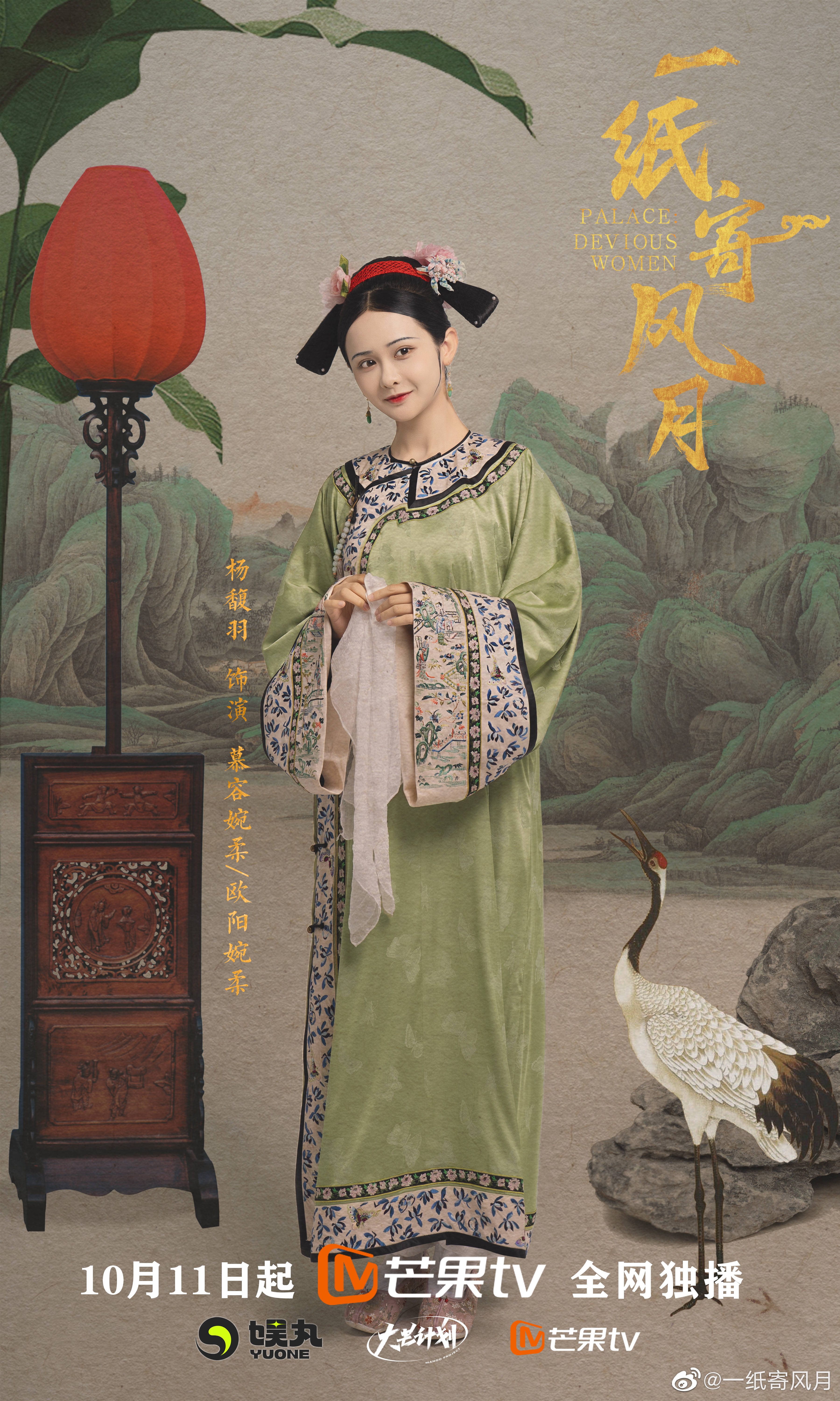 一纸寄风月的海报-角色海报