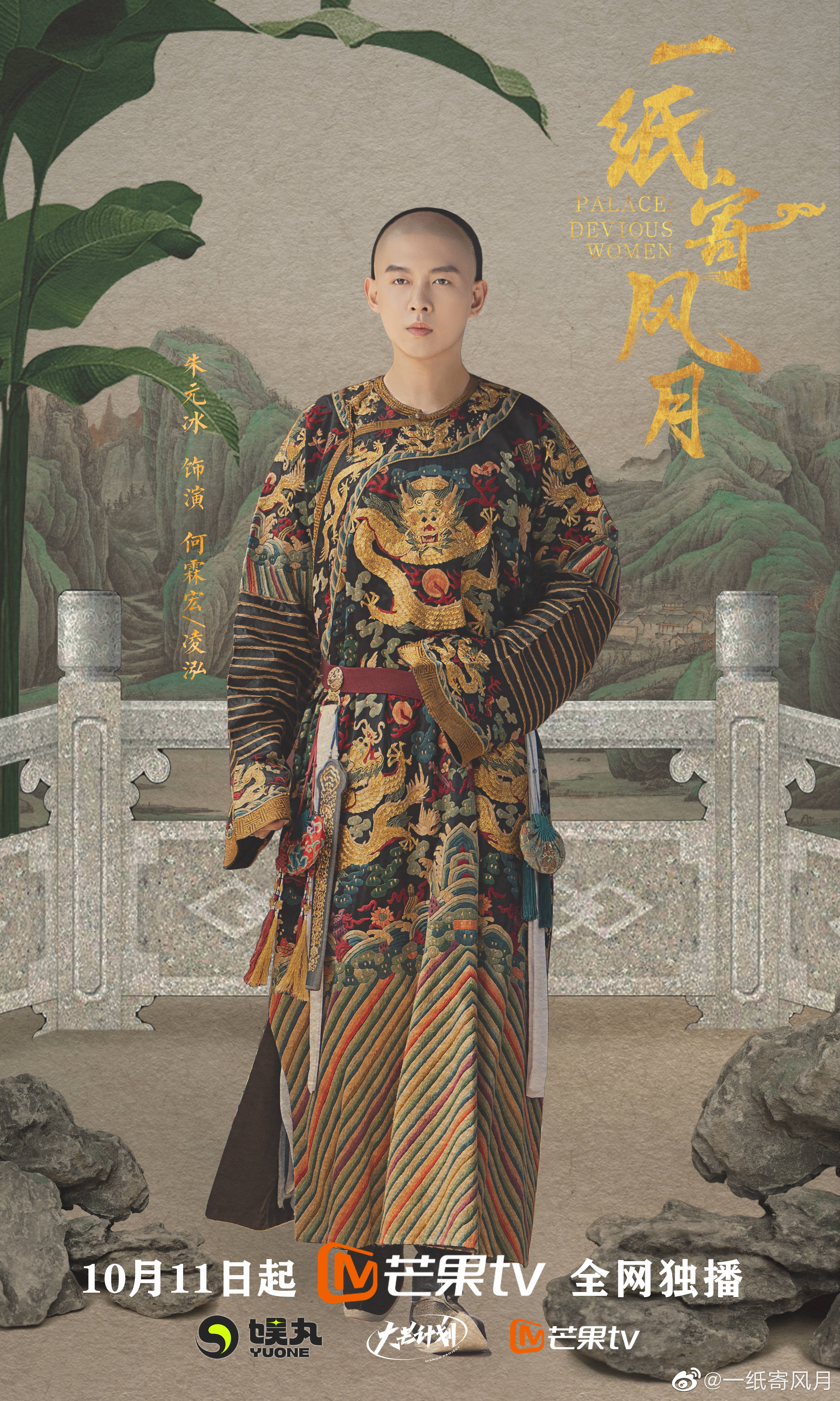 一纸寄风月的海报-角色海报