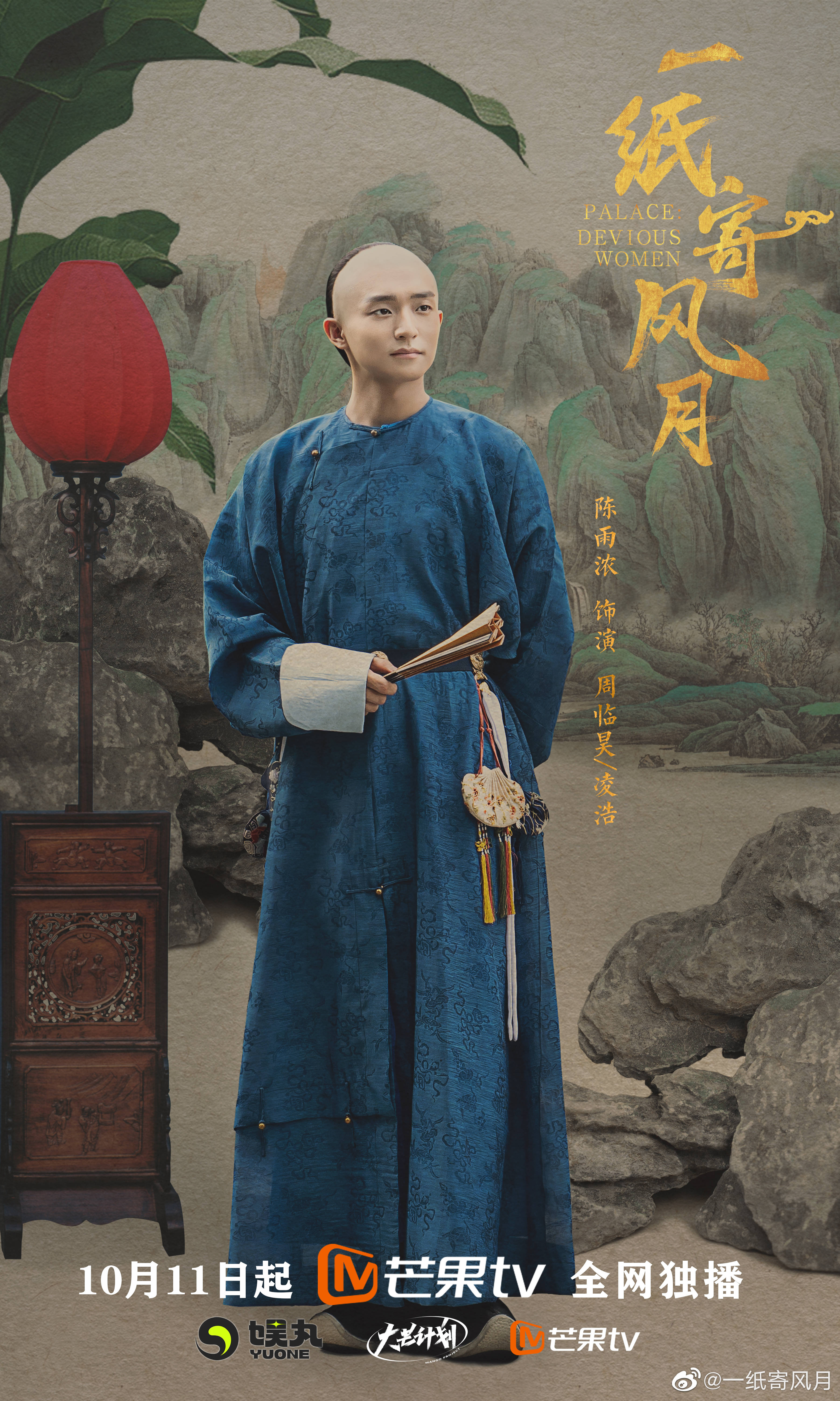 一纸寄风月的海报-角色海报