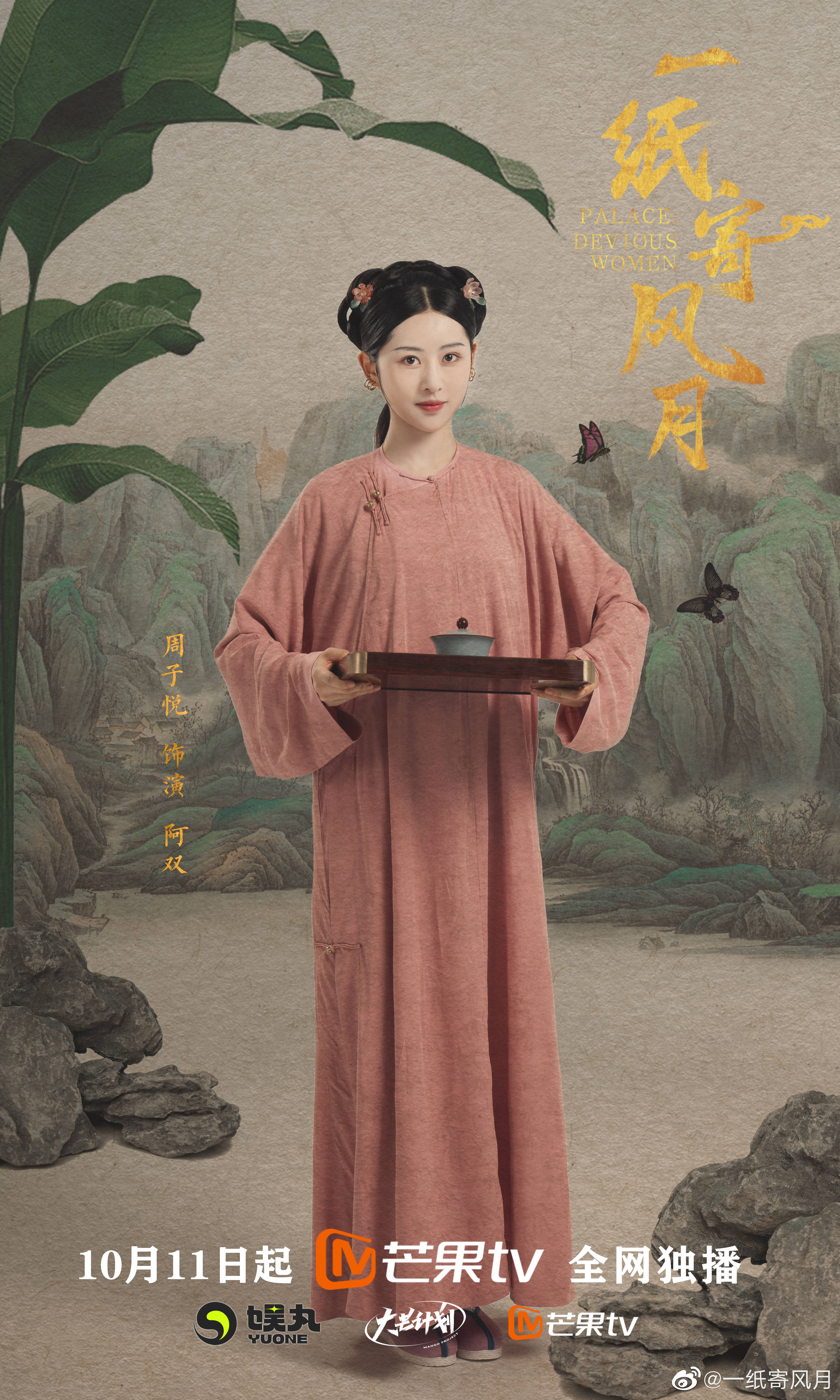 一纸寄风月的海报-角色海报