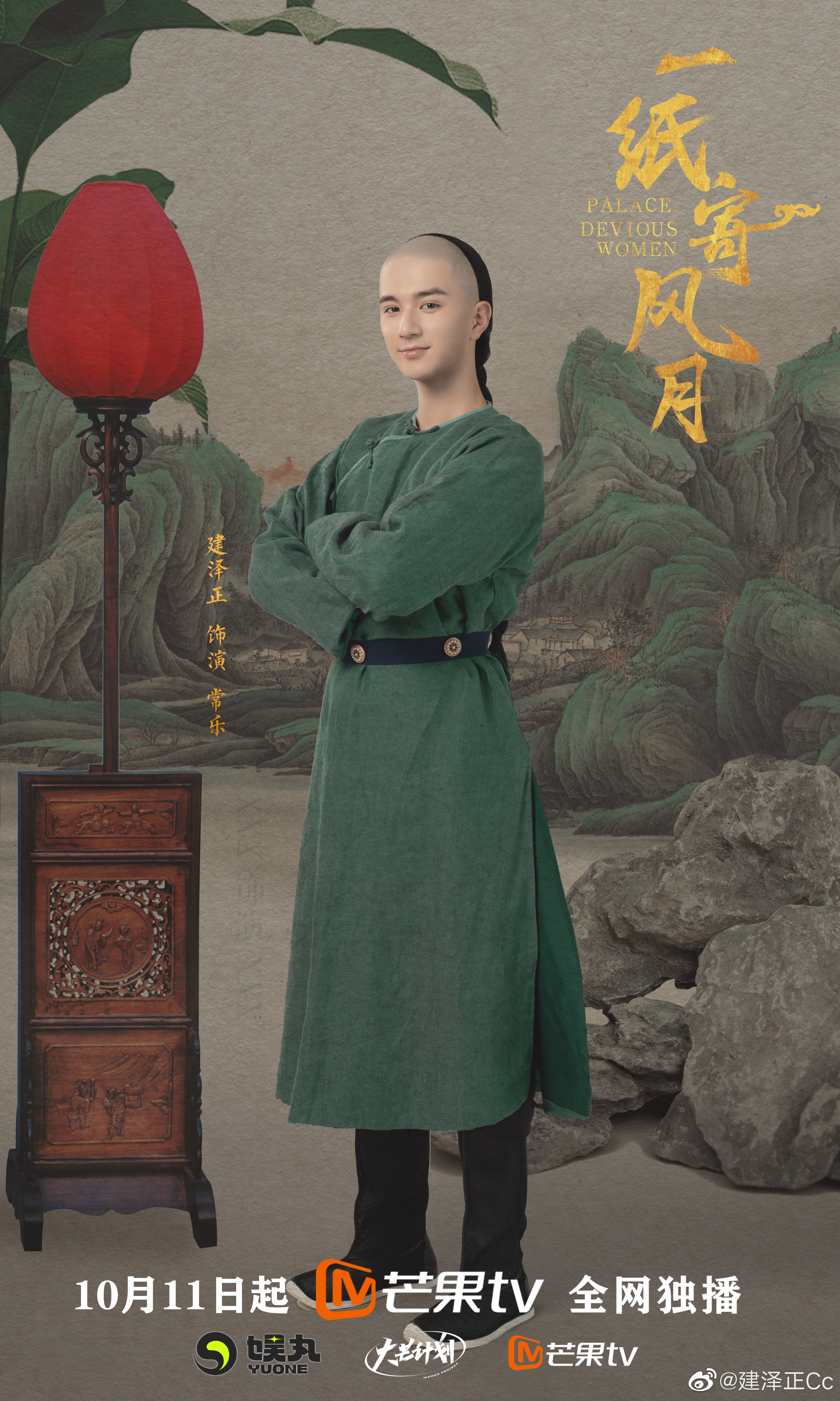 一纸寄风月的海报-角色海报