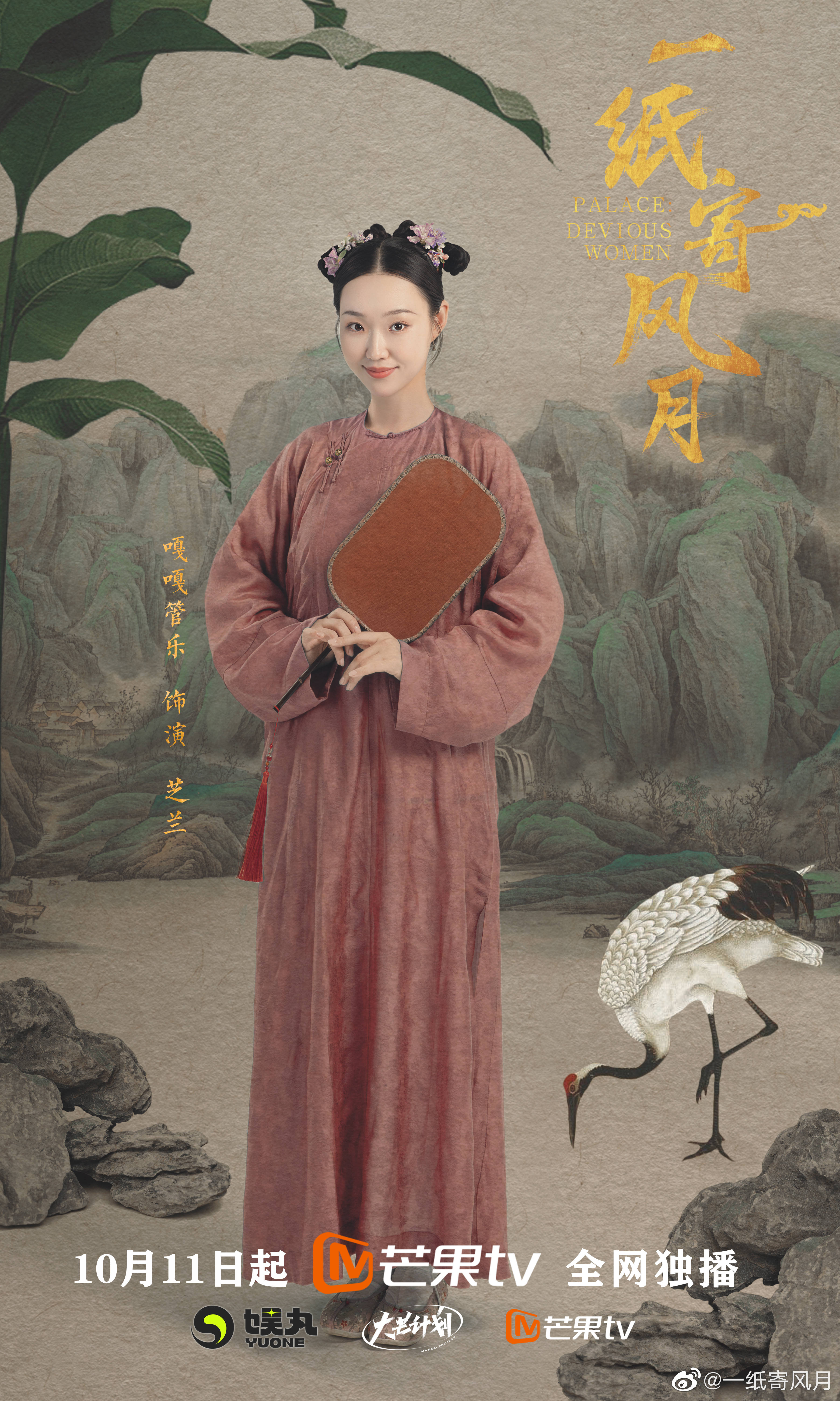 一纸寄风月的海报-角色海报