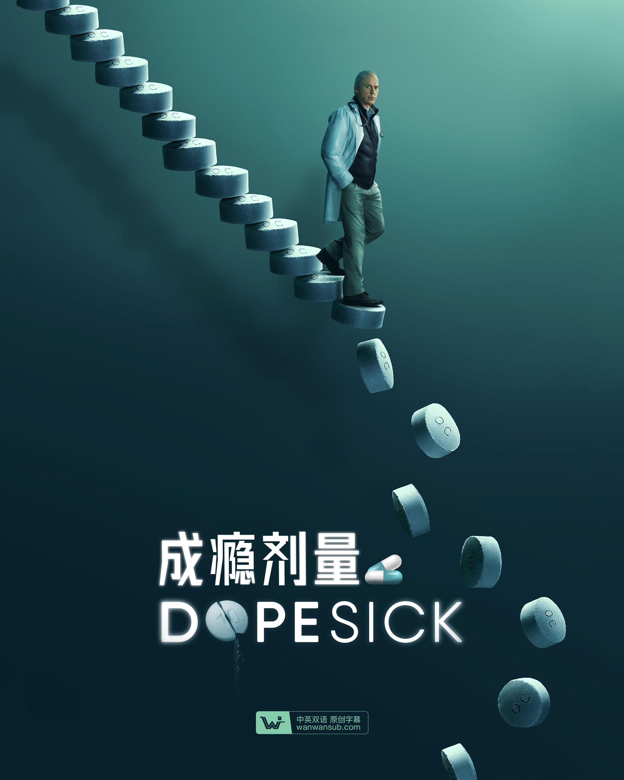 成瘾剂量的海报-其他海报