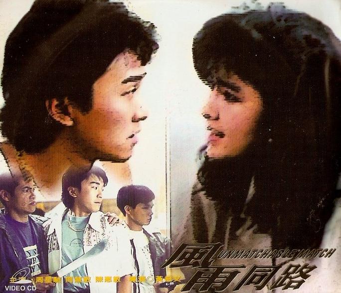 风雨同路的海报-其他海报