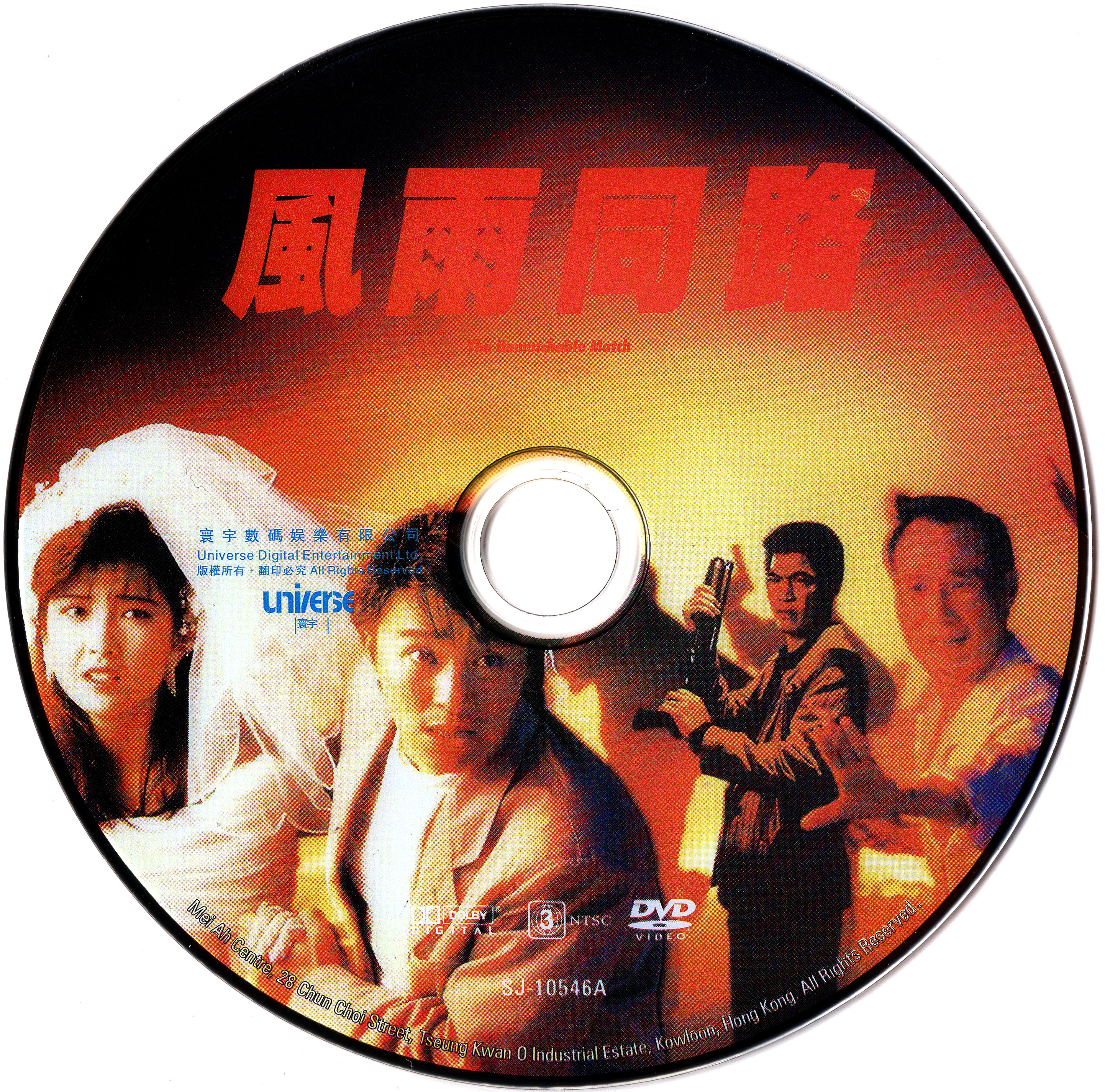 风雨同路的海报-其他海报