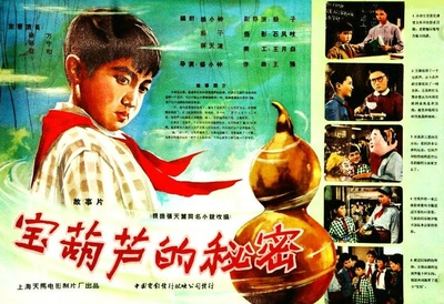 宝葫芦的秘密的海报-其他海报