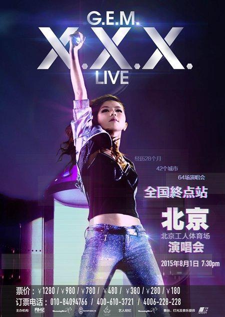 邓紫棋：XXX.Live巡演的海报-正式海报