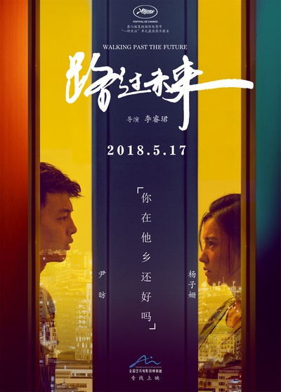 路过未来的海报-预告海报 中国大陆