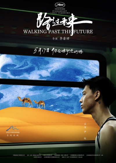 路过未来的海报-角色海报 中国大陆