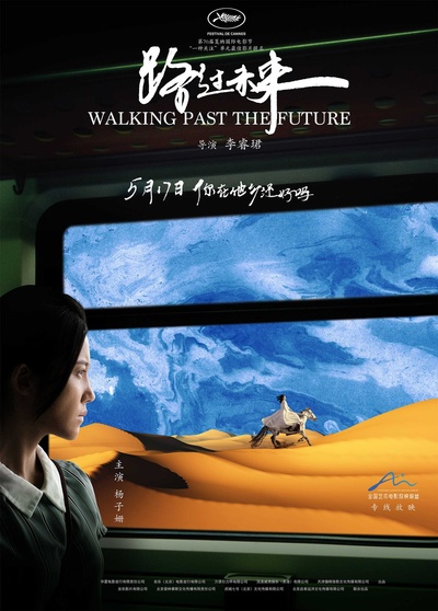 路过未来的海报-角色海报 中国大陆