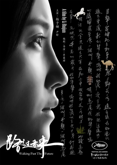 路过未来的海报-角色海报 中国大陆