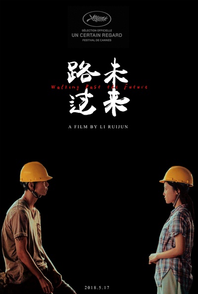 路过未来的海报-其他海报