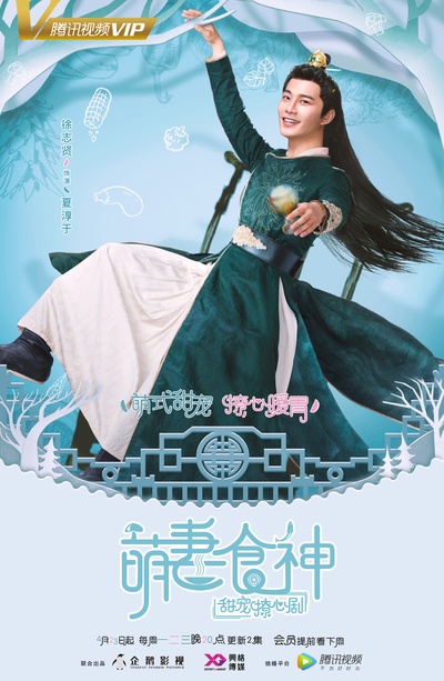 萌妻食神的海报-角色海报 中国大陆