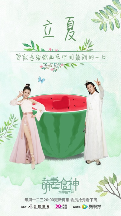 萌妻食神的海报-正式海报 中国大陆