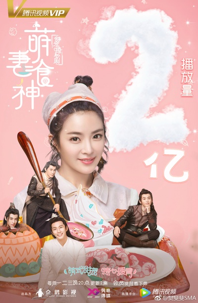 萌妻食神的海报-正式海报 中国大陆