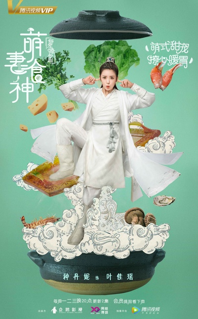 萌妻食神的海报-角色海报 中国大陆