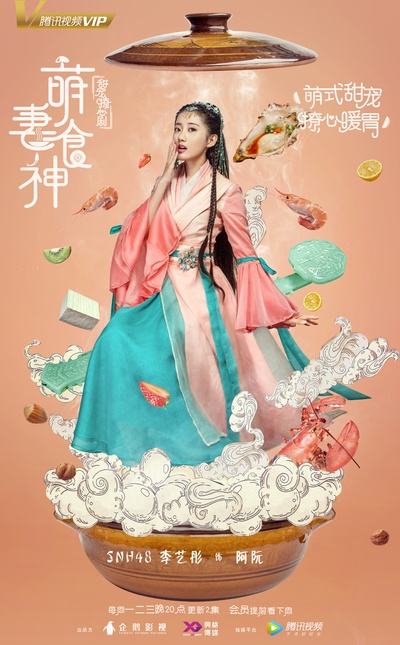 萌妻食神的海报-角色海报 中国大陆