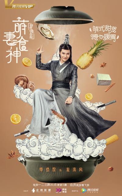 萌妻食神的海报-角色海报 中国大陆