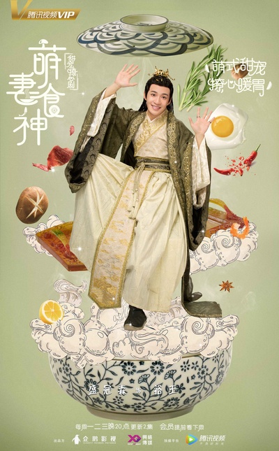 萌妻食神的海报-角色海报 中国大陆