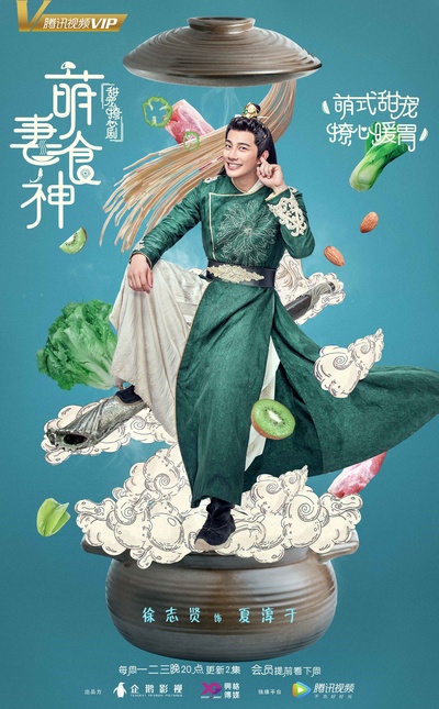 萌妻食神的海报-角色海报 中国大陆