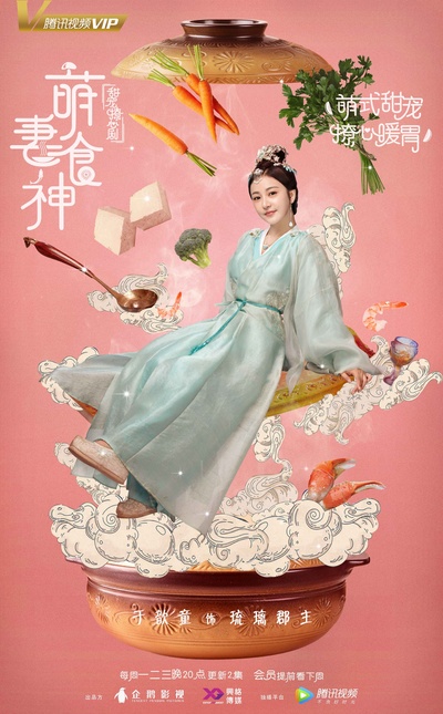 萌妻食神的海报-角色海报 中国大陆