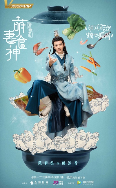 萌妻食神的海报-角色海报 中国大陆