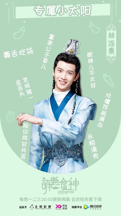 萌妻食神的海报-角色海报 中国大陆