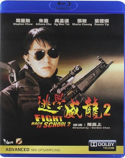 逃学威龙2的海报-其他海报 中国香港
