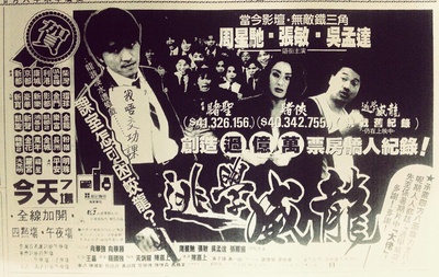逃学威龙的海报-其他海报 香港
