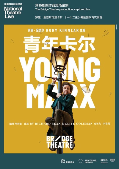 青年马克思的海报-正式海报