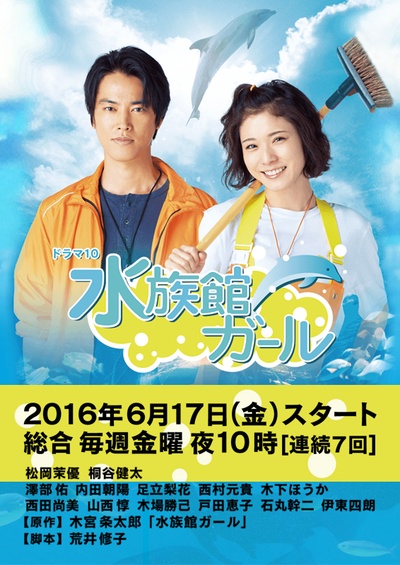 水族馆女孩的海报-预告海报 日本