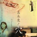 真木栗之穴