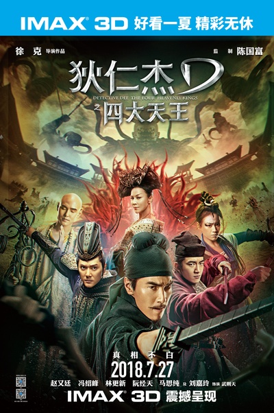 狄仁杰之四大天王的海报-预告海报 中国大陆