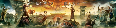 狄仁杰之四大天王的海报-预告海报 中国大陆