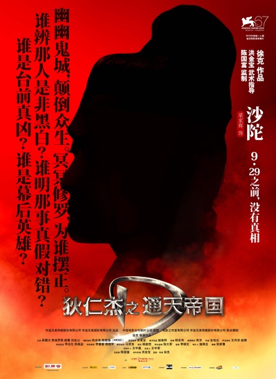 狄仁杰之通天帝国的海报-角色海报