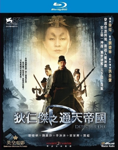 狄仁杰之通天帝国的海报-其他海报 中国香港
