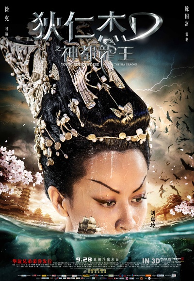 狄仁杰之神都龙王的海报-角色海报 中国大陆