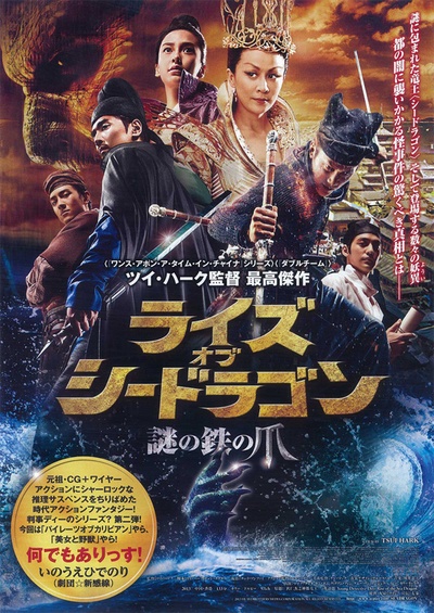 狄仁杰之神都龙王的海报-正式海报 日本
