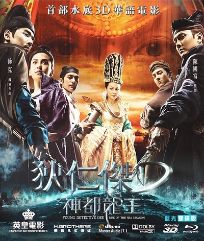 狄仁杰之神都龙王的海报-其他海报 香港